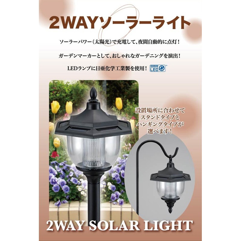 Takeda Corporation SL2-16BK (Energy Saving, Solar Garden Light) 2-Way Solar