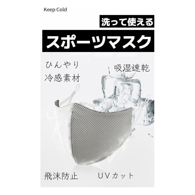 [LAAVVA] スポーツマスク 息がしやすい ひんやり 冷感 快適 ずれにくい 洗える 立体マスク uvカット