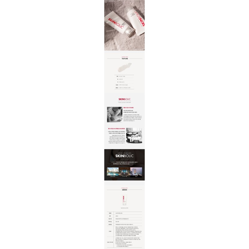 Skinbolic Nutrivital Cream 50ml, 150ml / 스킨볼릭 뉴트리바이탈 크림 50ml,150ml