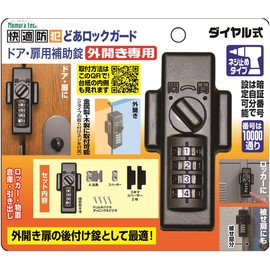 Nomuratec N-1074 Comfort Security Auxiliary Lock Guard Dial Type For Outside Opening Only (Screw Type)