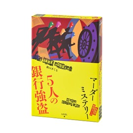 Gentosha (幻冬舎) Experience Type Reasoning Game Mudder Mystery 5 Bank Robbery