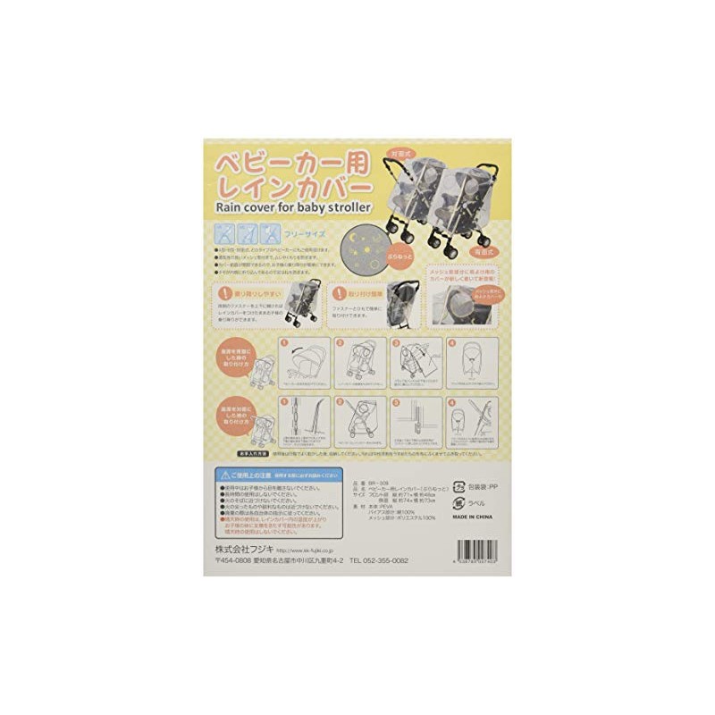 Fujiki BR-009 Rain Cover for Baby Strollers, Rain Cover, Can