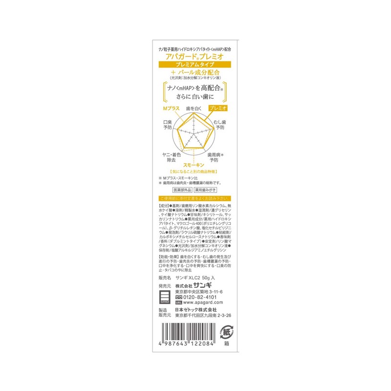 APAGARD(アパガード) アパガード(APAGARD)プレミオ50g ホワイトニング むし歯予防 ハミガキ プレミアムタイプ(医薬部外品)
