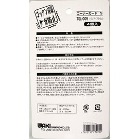 WAKI コーナーガードS クリアーブラウン