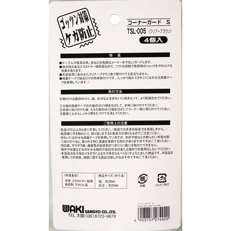 WAKI コーナーガードS クリアーブラウン