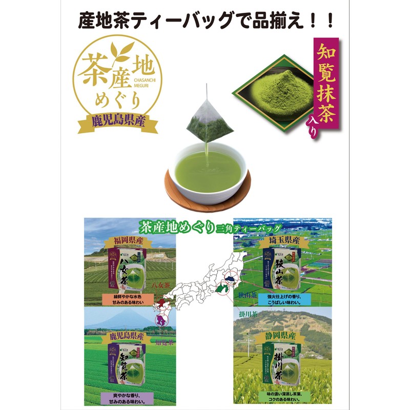 Kokutaro TB40P Yame Tea Triangle with Matcha