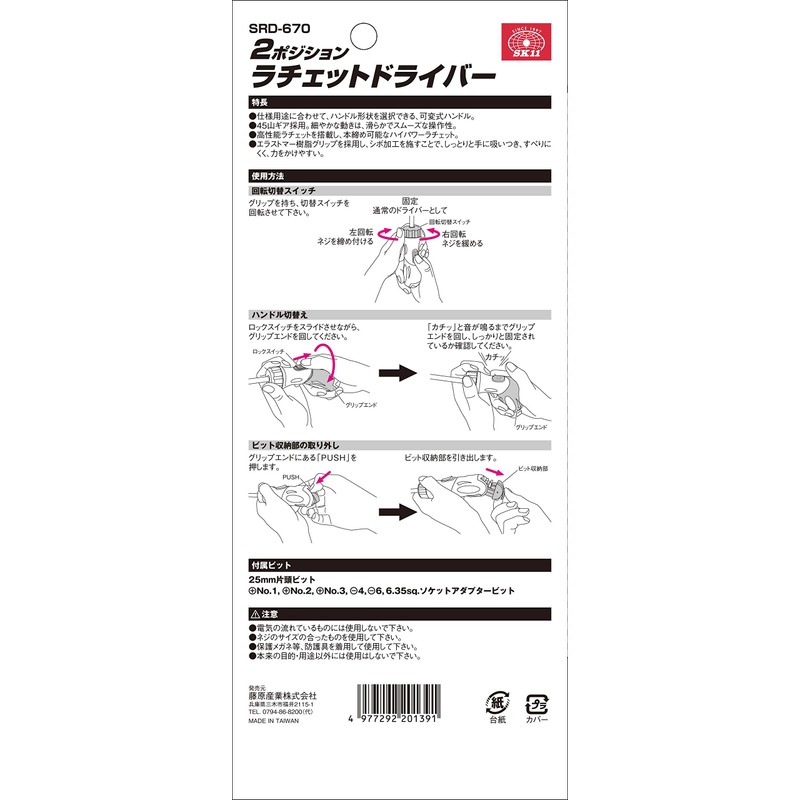 SK11 SRD-670 2-Position Ratchet Screwdriver Pistol Straight Type