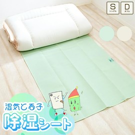 Lalanite Dehumidifying Sheet, Single, Double, Midori-chan, Green, Kinari-kun, Beige, Silica Gel, Dehumidifying Mat, Condensation, Rainy Season Protection (Single, Kinari-kun)