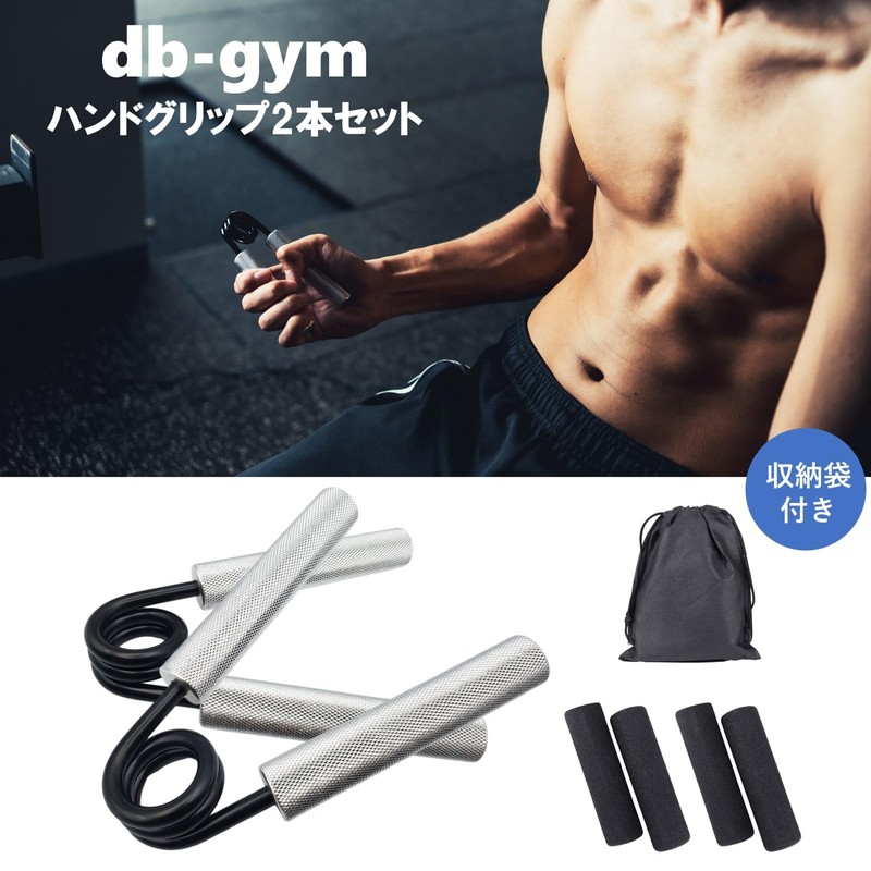db-gym Hand Grip Power Grip Easily Train Selectable Load Does