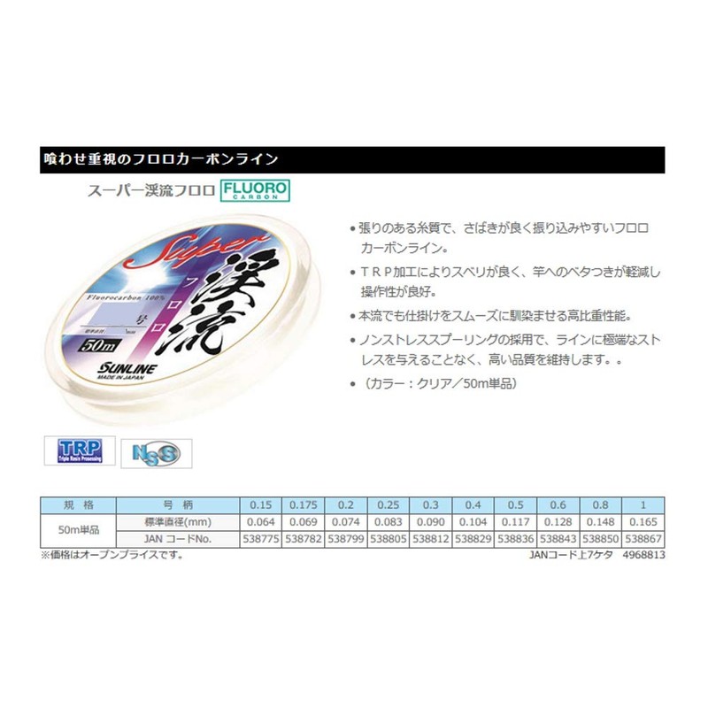 Sunline Super Mountain Stream Fluoro, 166.3 ft (50 m), No.