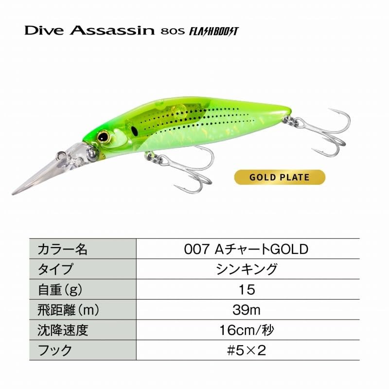 SHIMANO XM-280X 007 Chivas Lure, Xense Dive Assassin 80S, Flash