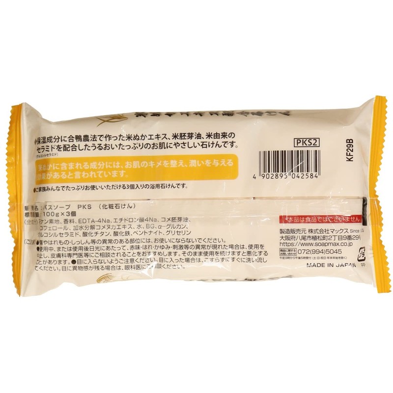 Max Rice Bran Soap, 3.5 oz (100 g) x 3