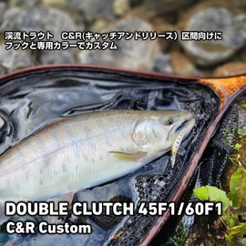 Daiwa C&R Custom Pearl Yamame Plug Double Clutch 45F1