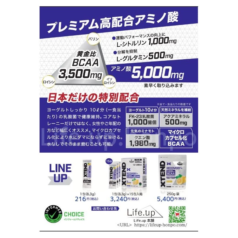 Life.up(ライフアップ） XTEND RECOVERY+ レモン アミノ酸 5000㎎ 保存料フリー 着色料フリー 砂糖フリー MADE