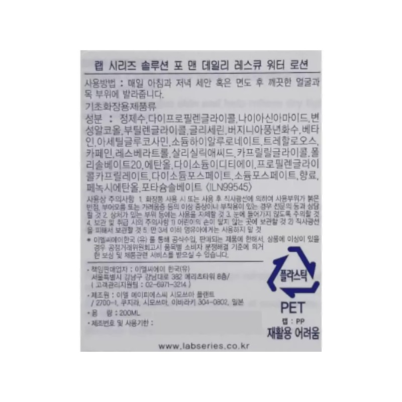 Lab Series 랩시리즈 워터 로션 데일리 레스큐 200ml Lap Series