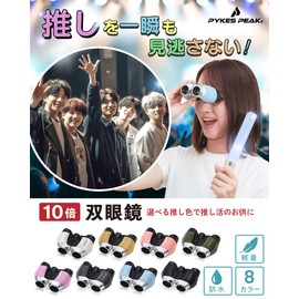 PYKES PEAK Binoculars for Live Use, 10x Lightweight, 6.1 oz (175 g), Compact, High Magnification, Concerts, Sports Watching, Outdoors