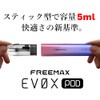 [EVOX] Replacement Cartridges For FreeMax EVOX Kit 3 Pack Includes