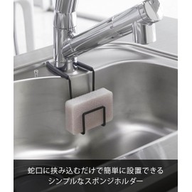 Yamazaki 4389 Tower, Sponge Holder Over Faucet, Black, Approx. 6.7 x 4.9 x 6.5 inches (17 x 12.5 x 16.5 cm)