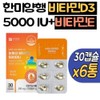 Hanmi Yanghaeng 한미양행 고함량 비타민D 5000 IU 6통 활성형 비타민d3