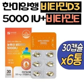 Hanmi Yanghaeng 한미양행 고함량 비타민D 5000 IU 6통 활성형 비타민d3 효능 비타민E 비타민d 영양제 소형캡슐 6개월분 Hanmi Yanghaeng High-Dose Vitamin D 5000 IU 6 Bottles Active Form Vitamin D3 Benefits Vitamin E Vitamin D Supplement Small Capsules 6-Month Supply