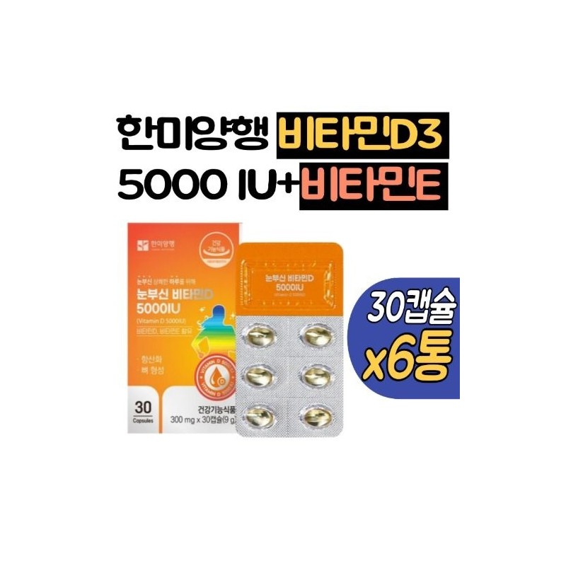 Hanmi Yanghaeng 한미양행 고함량 비타민D 5000 IU 6통 활성형 비타민d3