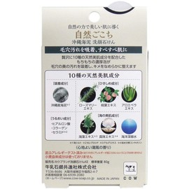 自然ごこち 沖縄海泥 洗顔石けん 80g