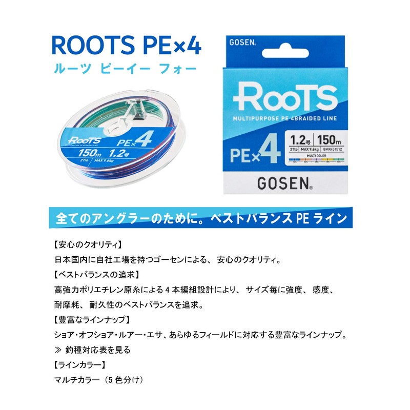 Gosen GMR451508 Roots PEx4 Multicolor 150m 0.8