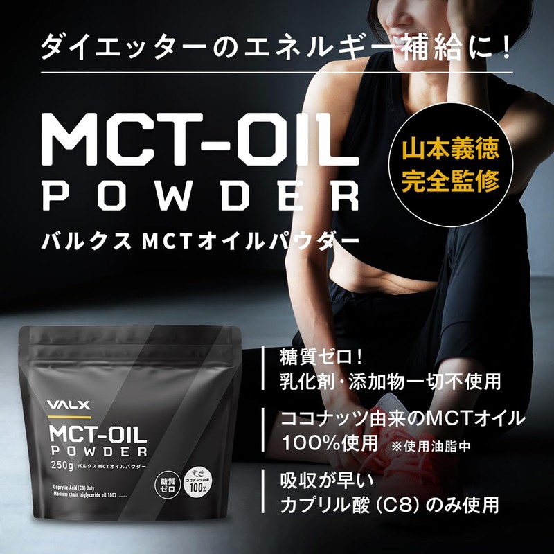 VALX BALX MCT Oil Powder, 8.8 oz (250 g), Expiration