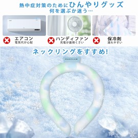 Cool Ring, 68°F (28°C), Freezing, PCM, Neck Cooler, Cool Neck Ring, Ice Neck Ring, For Adults, Heat Prevention, For Adults, Heat Prevention, Commuting To Work, School, Sports Spectation, Outdoor,