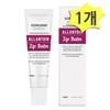 Gong Skin Allantoin Lip Balm 10ml x 1pc - Hydrating & Exfoliating Lips Care