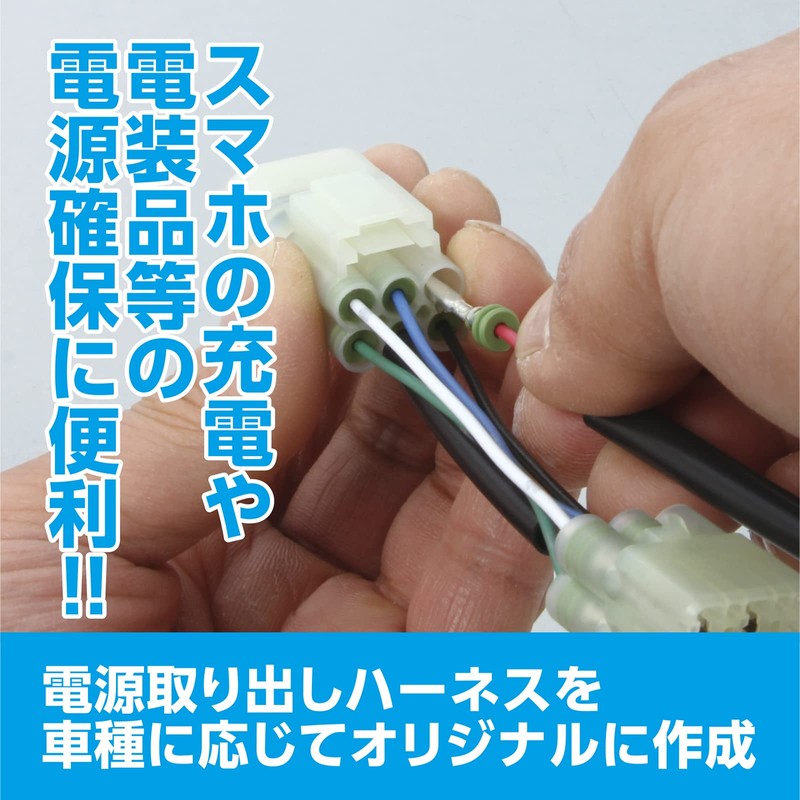 Kitaco 756-9009120 Power Harness Handmade KIT MT (2P) General Purpose