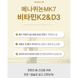Supercritical vitamin K2 MK-7 menaquinone fermented vitamin vitamin D3 approved by the Ministry of Food and Drug Safety 60 capsules / 초임계 비타민K2 MK-7 메나퀴논 발효비타민 비타민D3 식약처 인정 60캡슐