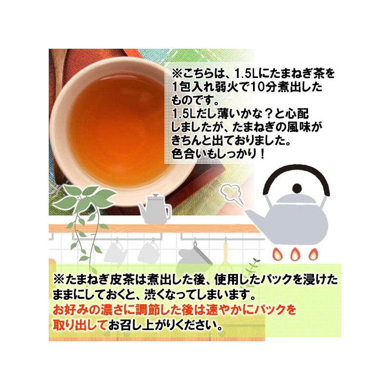 Healthy Company Japanese Onion Skin Tea 0.07 oz (2 g)