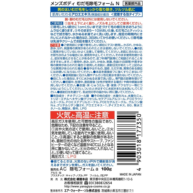メンズボディ むだ毛除毛フォーム N
