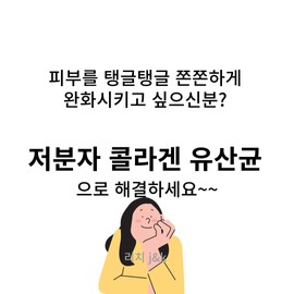 BB Lab Low Molecular Collagen Lactobacillus Thorough Self-Care 100 Packets / 비비랩 저분자 콜라겐 유산균 철저한 자기관리 100포