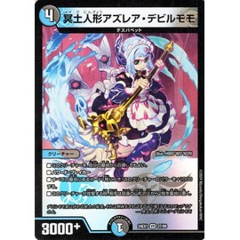 Duel Masters Azurea Devil Momo (Very Rare) Super Thanksgiving Fantasy BEST (DM24-EX1) | Duema Water/Dark Civilization Creature