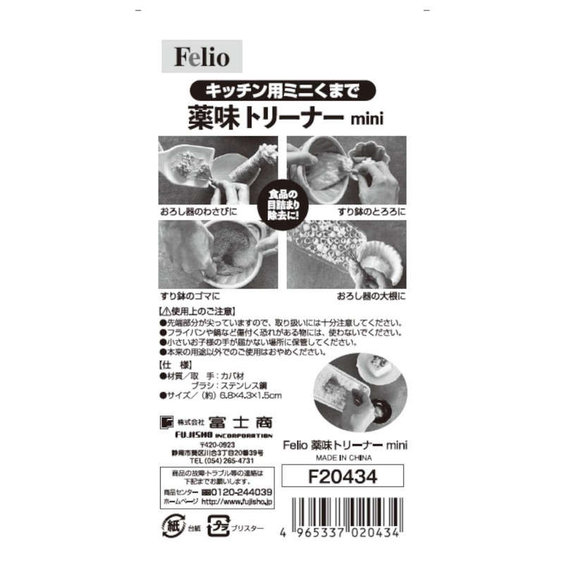 Fujisho Felio Silver Condiment Food Strainer 6.8 x 4.3 x