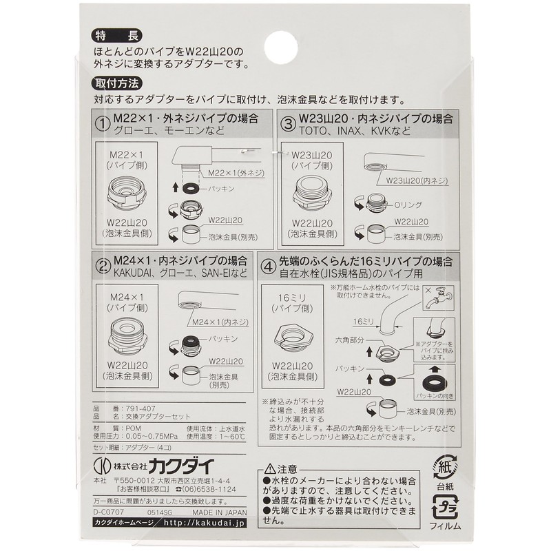 Kakudai 791-407 Conversion Adapter Set
