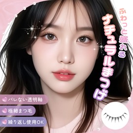 01Baby Idol-Tokimeki Denpa Natural False Eyelashes, Top Eyelashes, Short Eyelashes, Popular, Handmade, Actress Eyelashes, Cosplay Makeup Mine Type, 5 Pairs