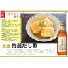 Uchibori Brewing Mino Special Selection Dashi Vinegar, 12.2 fl oz
