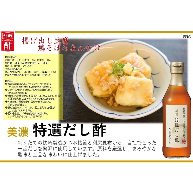 Uchibori Brewing Mino Special Selection Dashi Vinegar, 12.2 fl oz