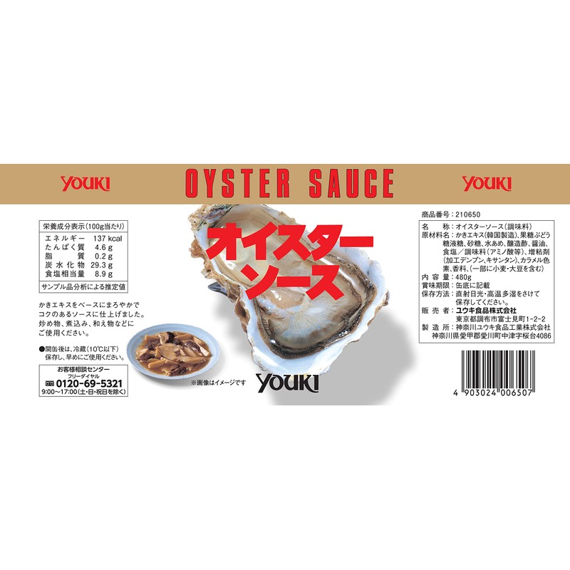 Yuuki Oyster Sauce, 16.9 oz (480 g)