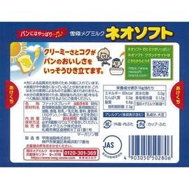 [冷蔵]雪印 ネオソフト 300g×2個