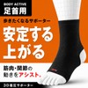 オレンジケアプロダクツ 歩きたくなるサポーター BODY ACTIVE 足首用 フリーサイズ 2枚