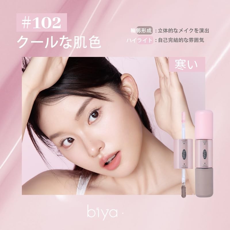 HOJO WOO Double Ended Liquid Contour & Highlighter, Shading &