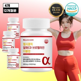 Healthy Click Alpha CD Bromelain Double Up 90 Tablets X 4 / 헬시클릭 알파CD 브로멜라인 더블업 90정 X 4개