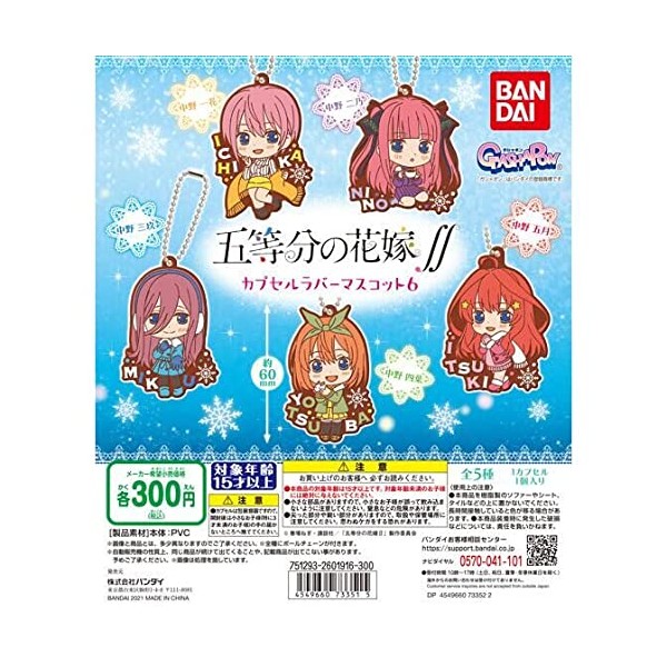 Quintessential Bun Brides Capsule Rubber Mascot 06 (Full Set) Bandai