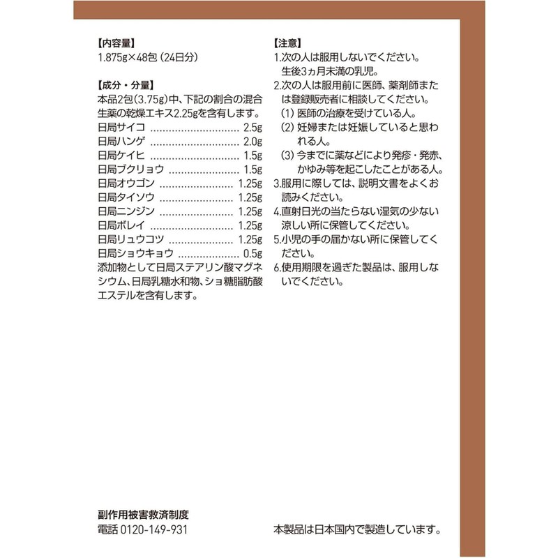 [Class 2 Drug] Tsumura Kampo Saikokaryucotsuboreito Extract Granules 48 packets