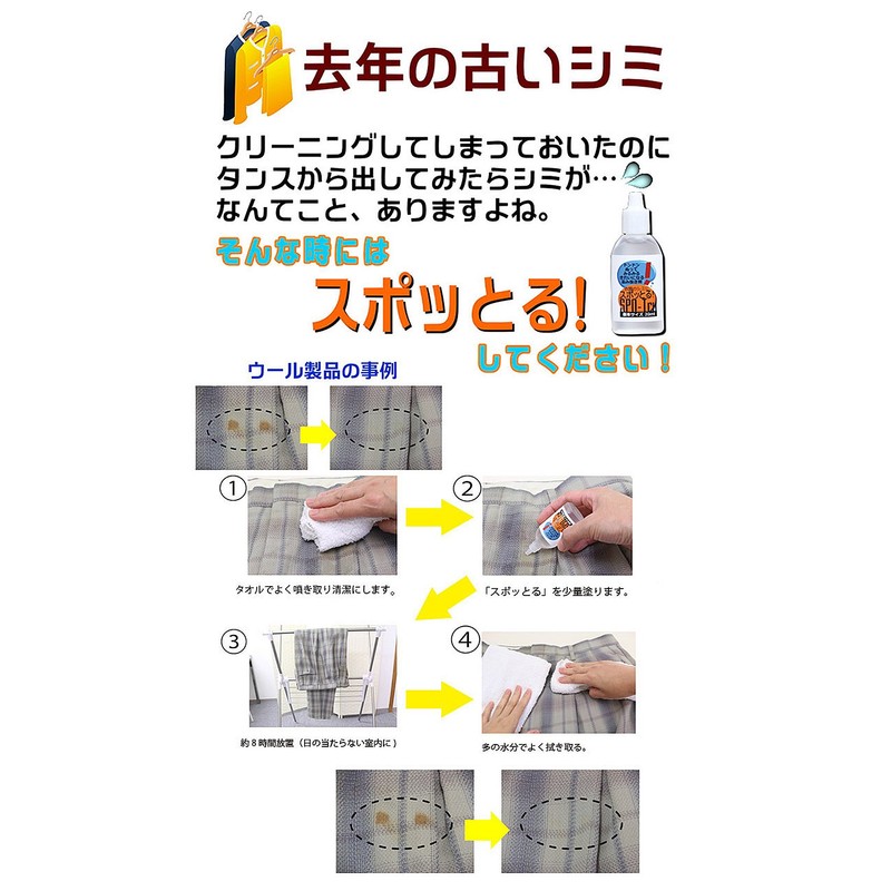 ハッシュ シミ抜き スポッとる 衣類 100ml