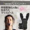 (Recommended for Active Trainers) Lung Capacity Training (Black)